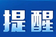 關于嚴打經銷商串貨、低價銷售等違規行為的通知
